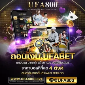 ถอนเงินยูฟ่าเบท