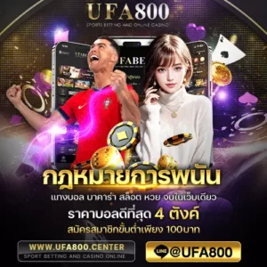 กฎหมายการพนัน